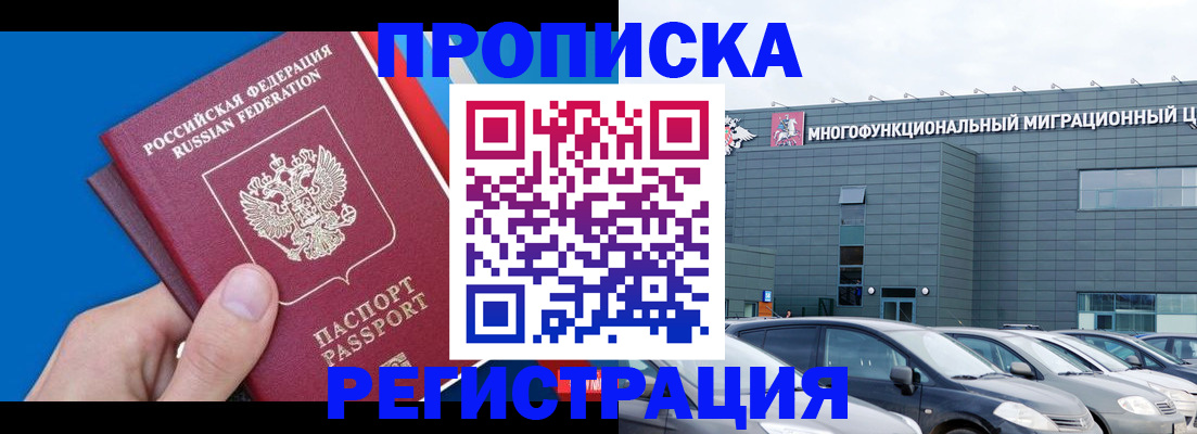 прописка для школы в Ачинске