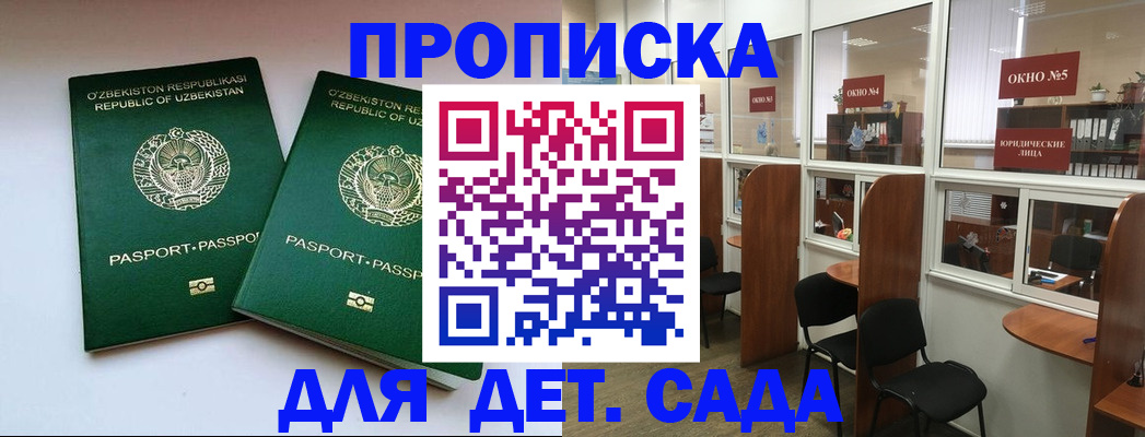 прописка регистрация в Ачинске