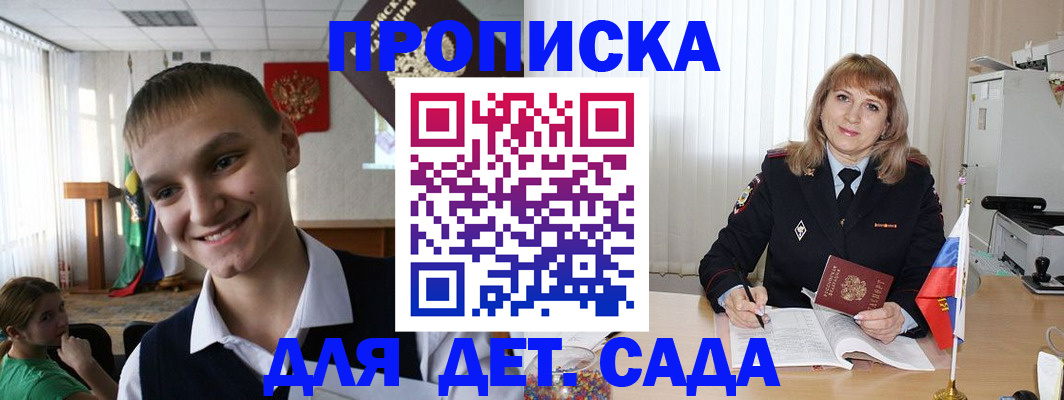 прописка от собственника в Ачинске