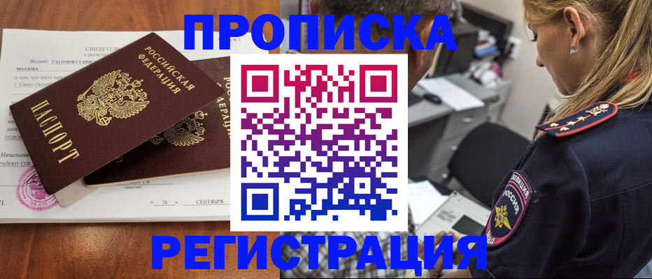 прописка паспорт в Ачинске