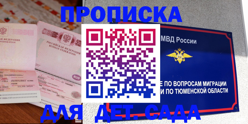 пропишу в квартире в Ачинске
