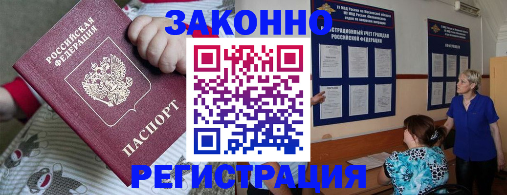 временная регистрация в Ачинске