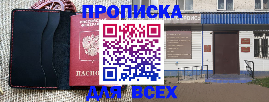 временная регистрация недорого в Ачинске