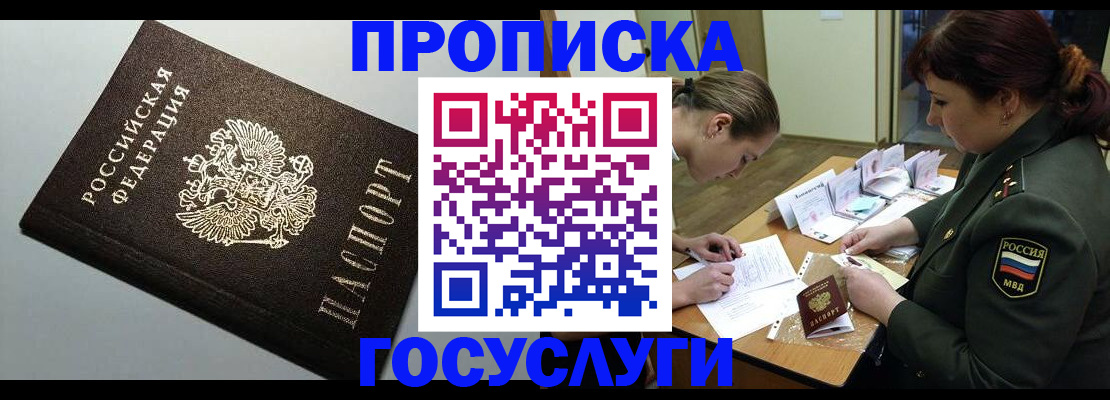 прописка иностранных граждан в Ачинске